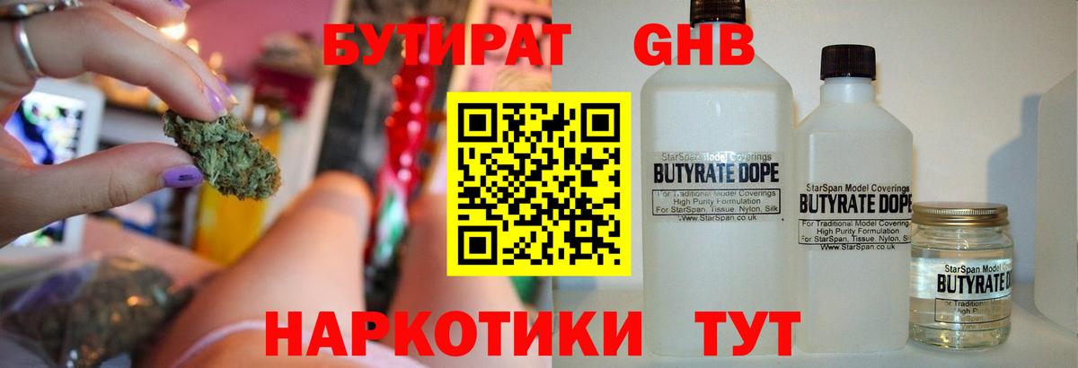 БУТИРАТ жидкий экстази  Вход с VPN  Екатеринбург 