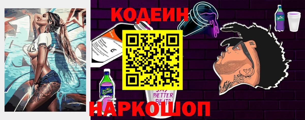Кодеиновый сироп Lean напиток Lean (лин) Екатеринбург