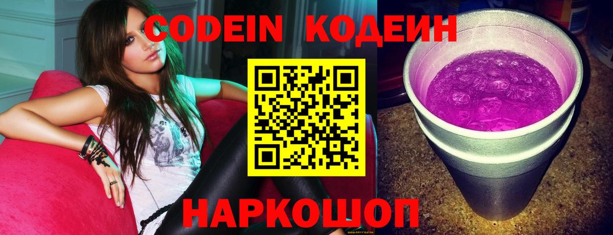 Кодеин напиток Lean (лин)  Вход с VPN  Екатеринбург  Кодеин напиток Lean (лин) 